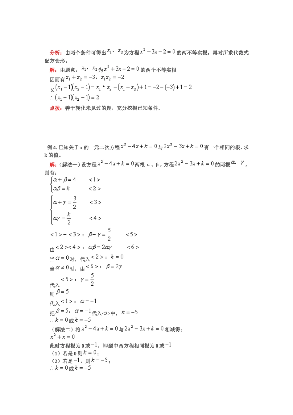 一元二次方程根与系数的关系典型例题_第3页