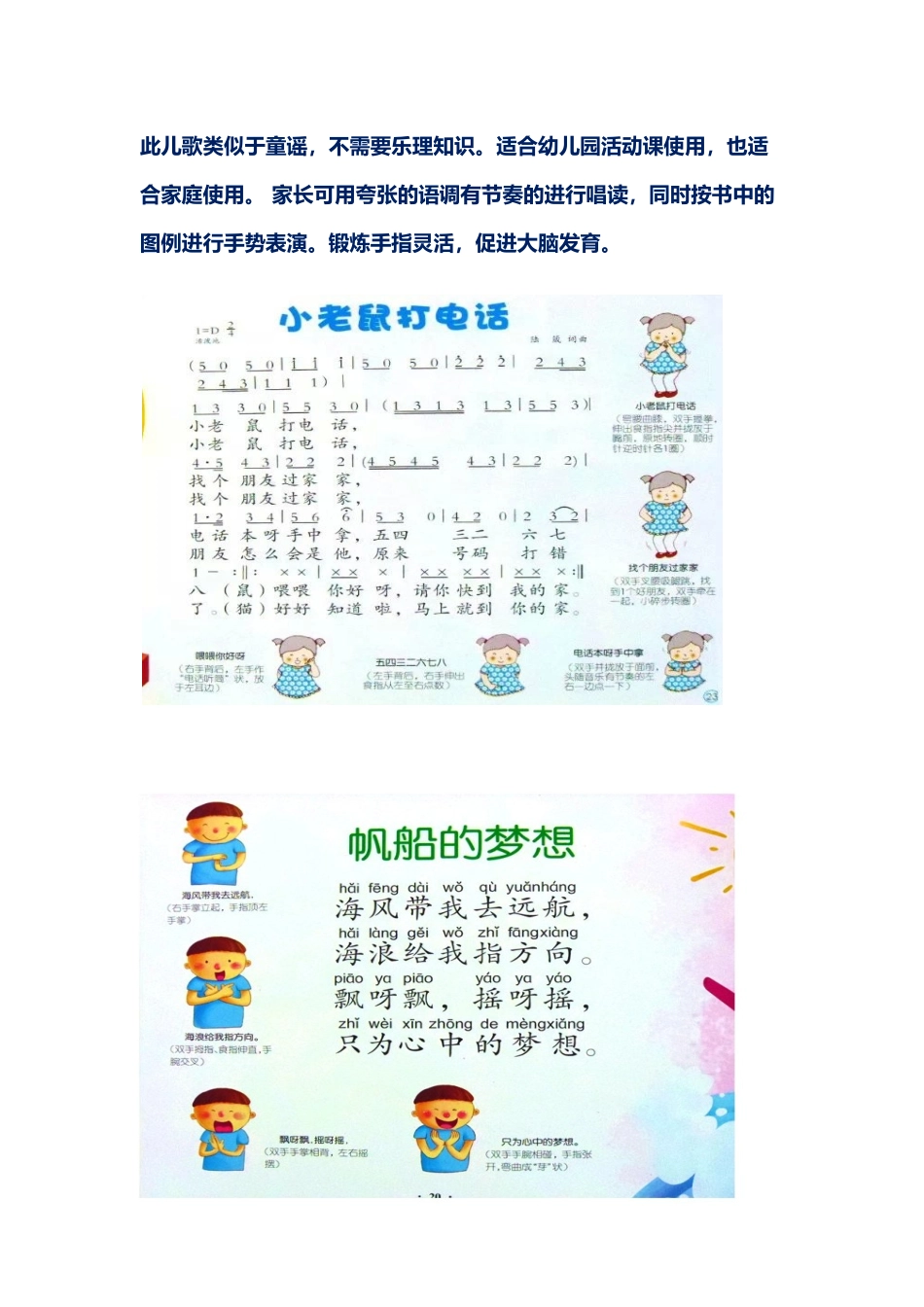 幼儿园常用律动儿歌_第1页