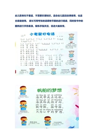 幼儿园常用律动儿歌