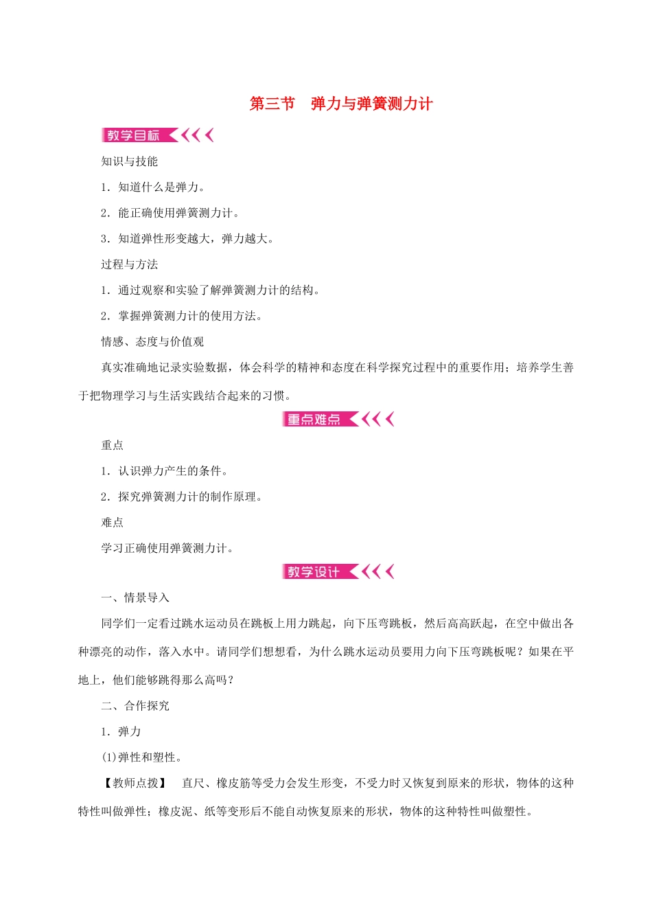 八年级物理全册 6.3 弹力与弹簧测力计教案 （新版）沪科版-（新版）沪科版初中八年级全册物理教案_第1页