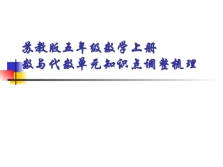 五上知识点调整