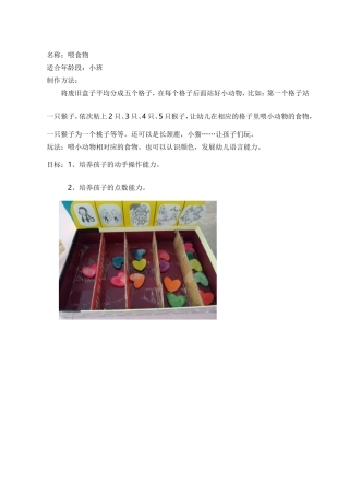 自制教玩具+崔粉霞+凤城幼儿园
