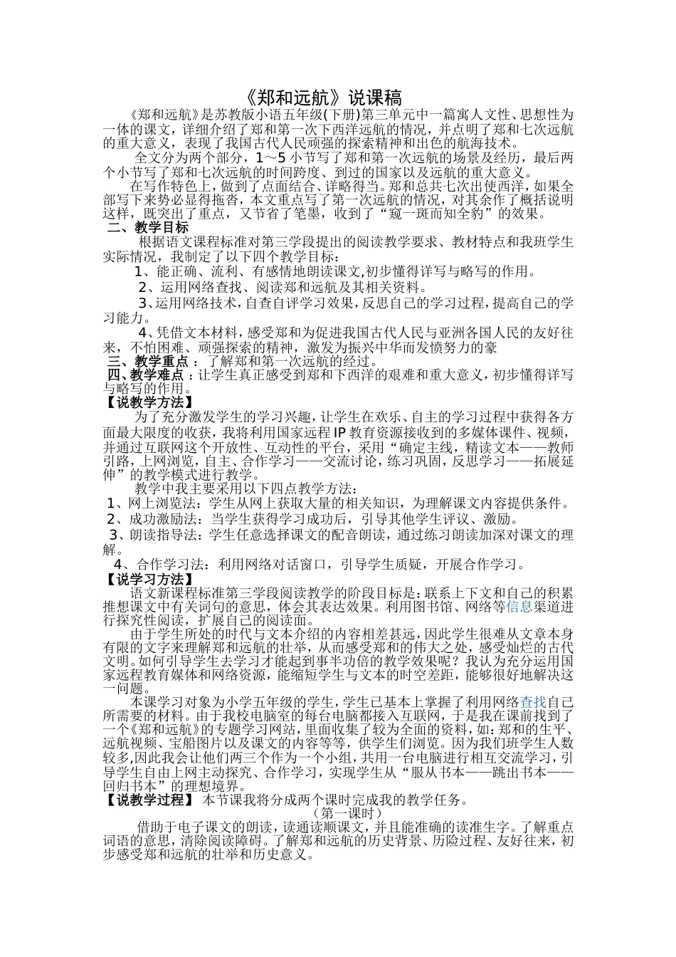 《郑和远航》说课稿_第1页
