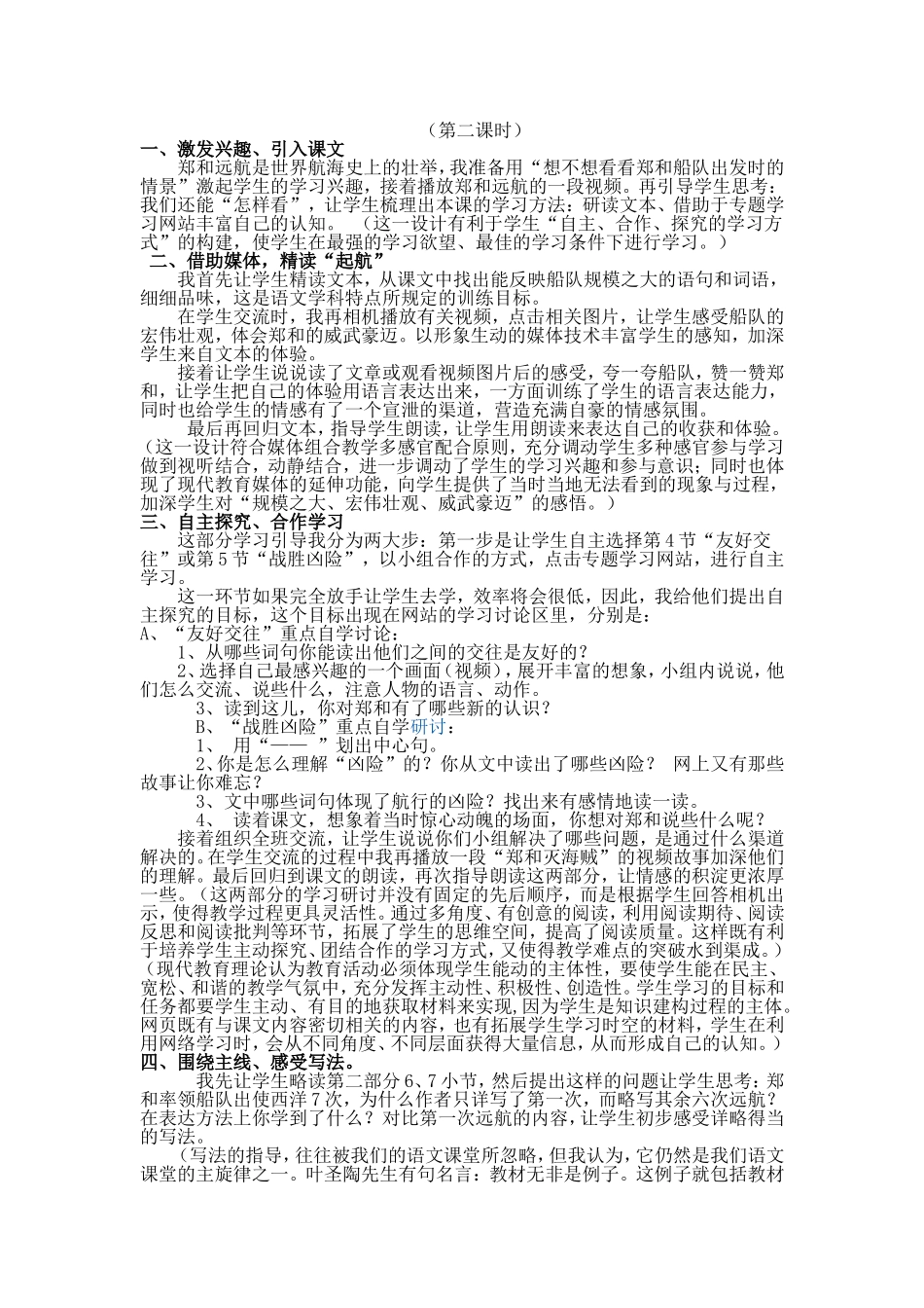 《郑和远航》说课稿_第2页