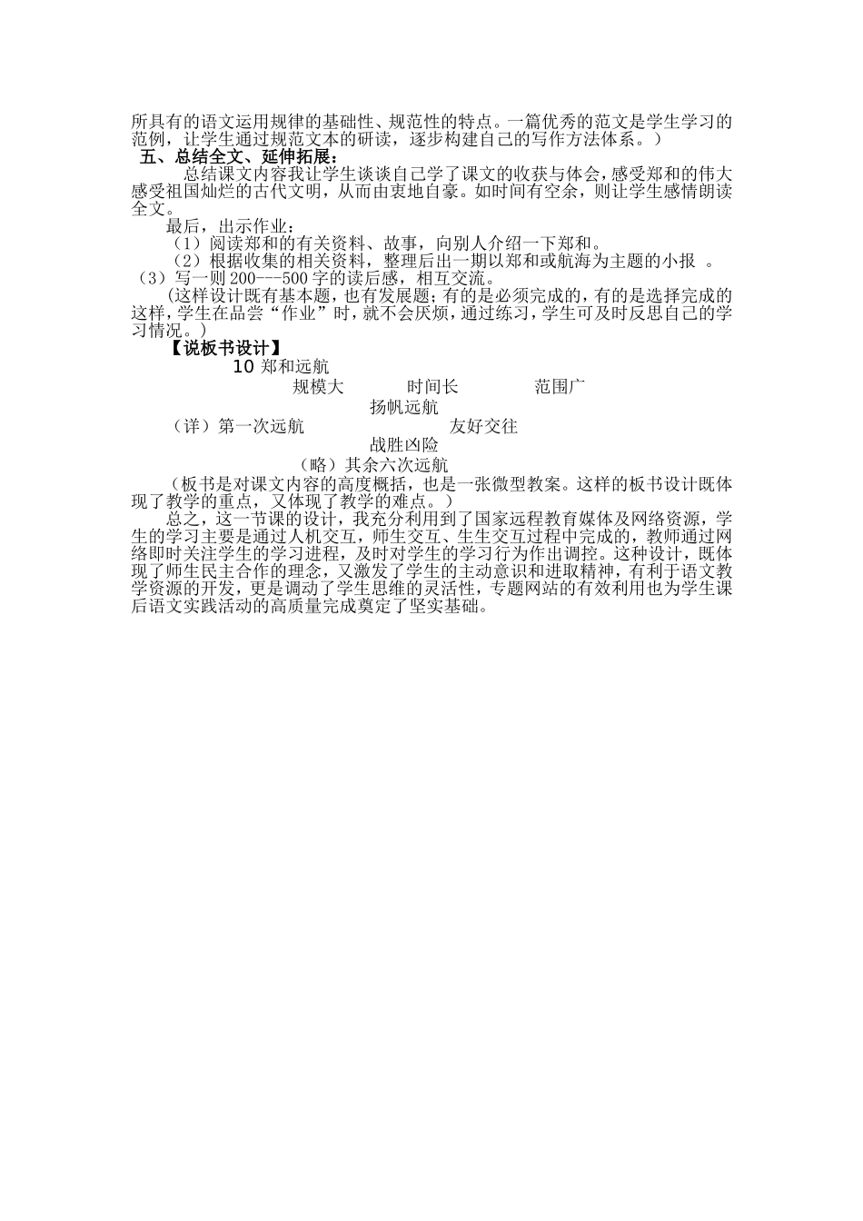 《郑和远航》说课稿_第3页