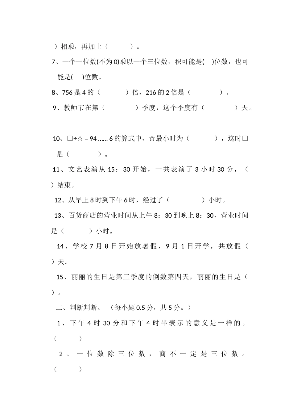 三年级数学试卷+++++++++++++节庄小学艳平_第2页