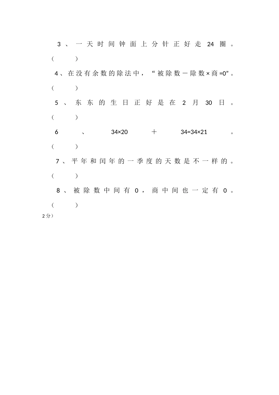 三年级数学试卷+++++++++++++节庄小学艳平_第3页