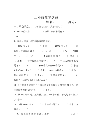 三年级数学试卷+++++++++++++节庄小学艳平