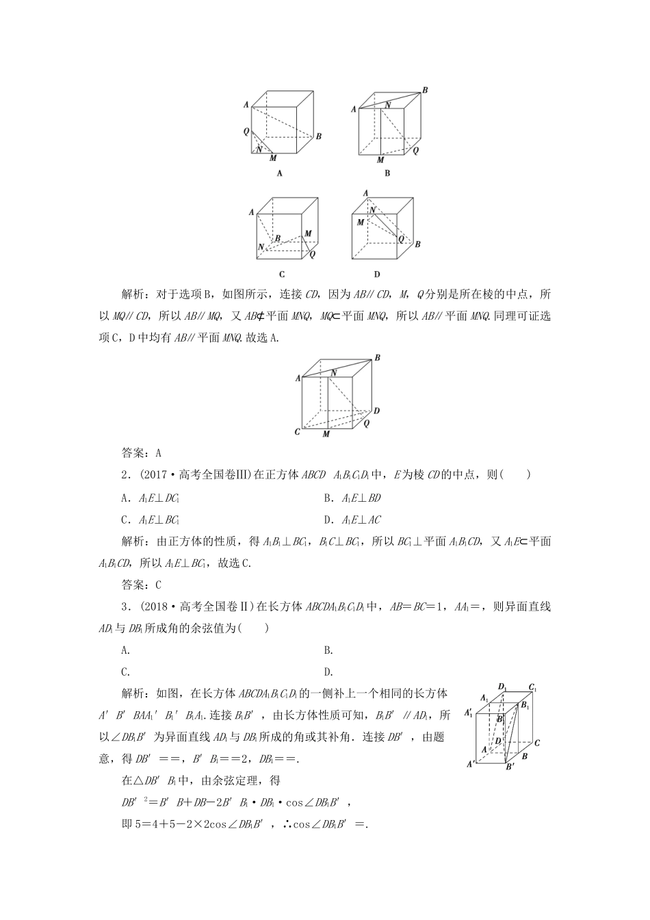 高考数学一本策略复习 专题四 立体几何 第二讲 空间点、线、面位置关系的判断教案 文-人教版高三全册数学教案_第2页