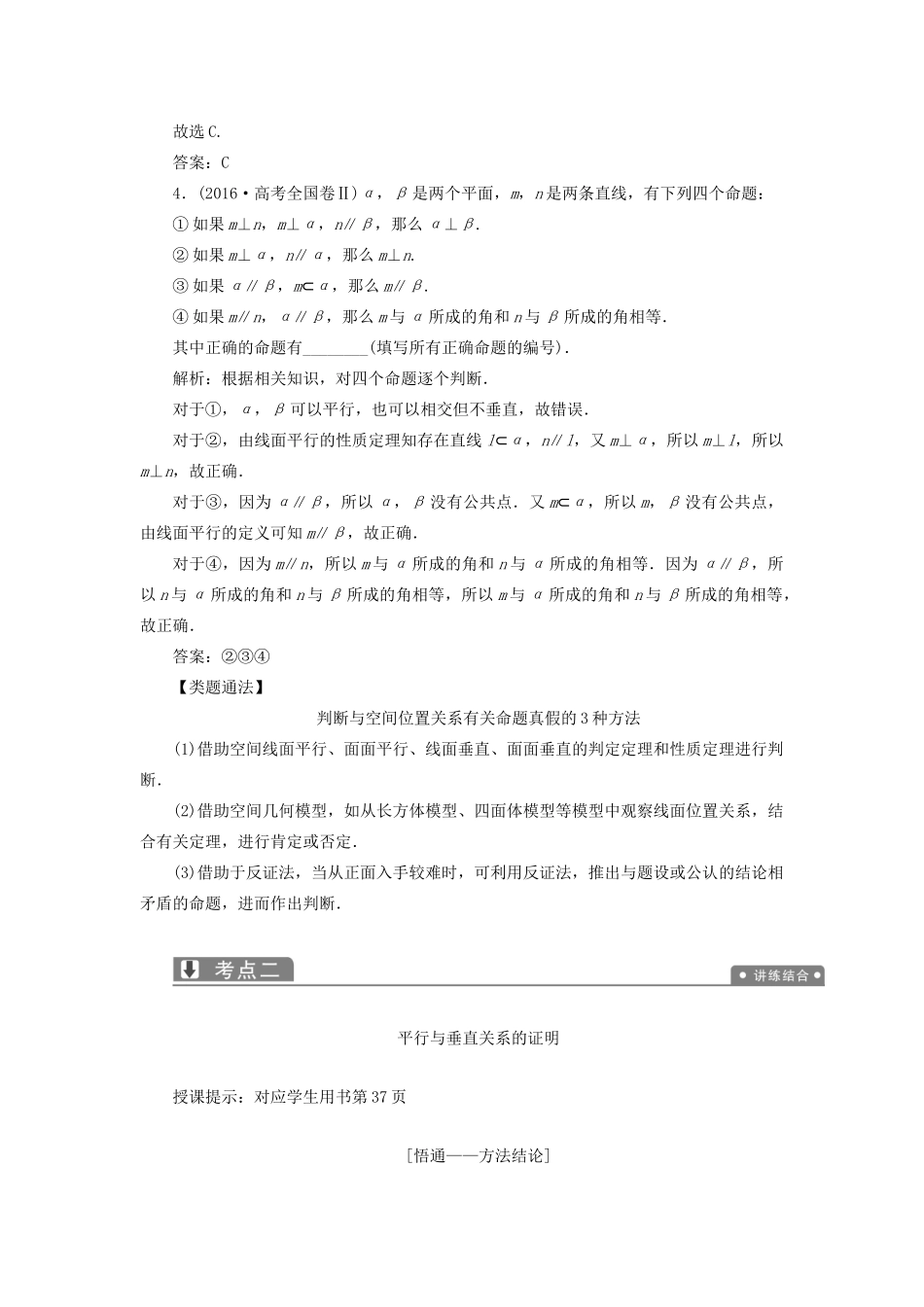 高考数学一本策略复习 专题四 立体几何 第二讲 空间点、线、面位置关系的判断教案 文-人教版高三全册数学教案_第3页