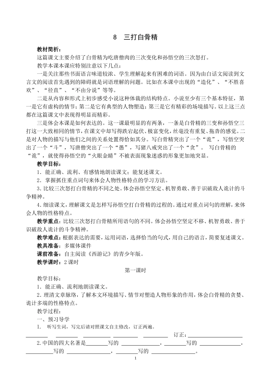 三打白骨精教学案_第1页