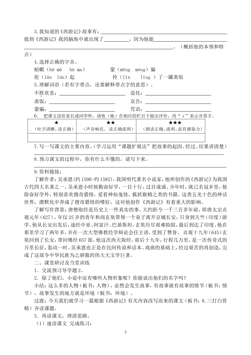 三打白骨精教学案_第2页