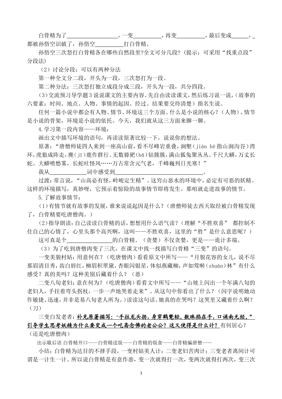三打白骨精教学案_第3页
