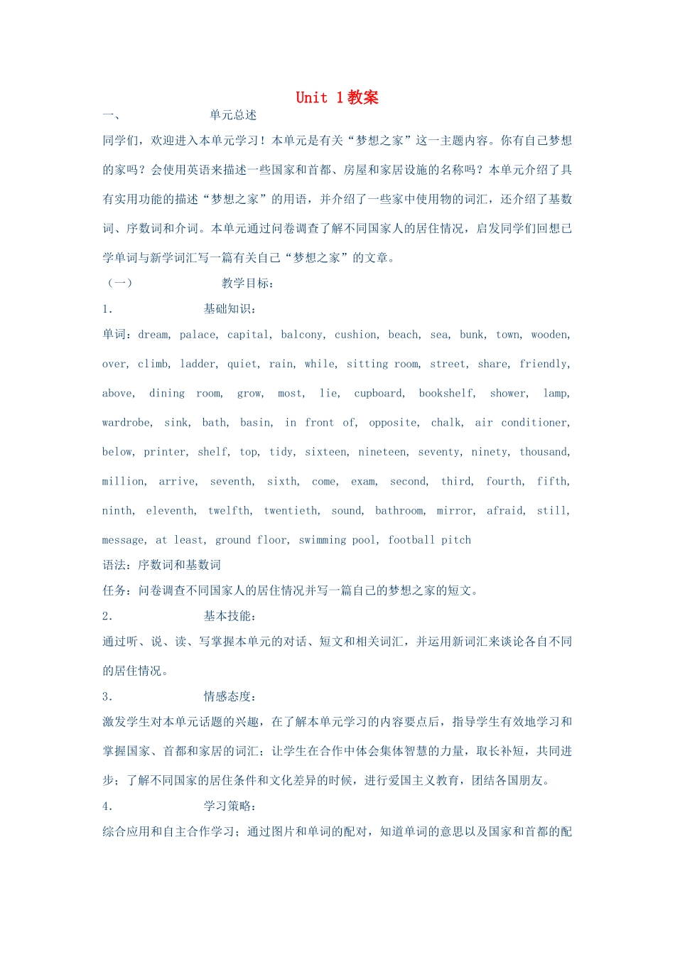 七年级英语下册 Unit1《Dream homes》教案 牛津译林版_第1页