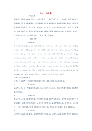七年级英语下册 Unit1《Dream homes》教案 牛津译林版