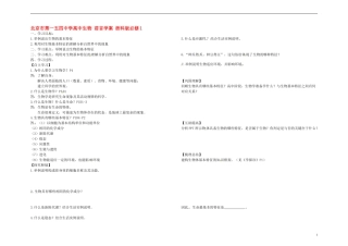 北京市第一五四中学高中生物 前言学案 浙科版必修1