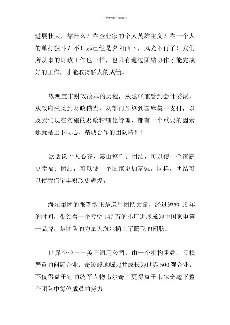 年会团队精神3分钟演讲稿_第2页