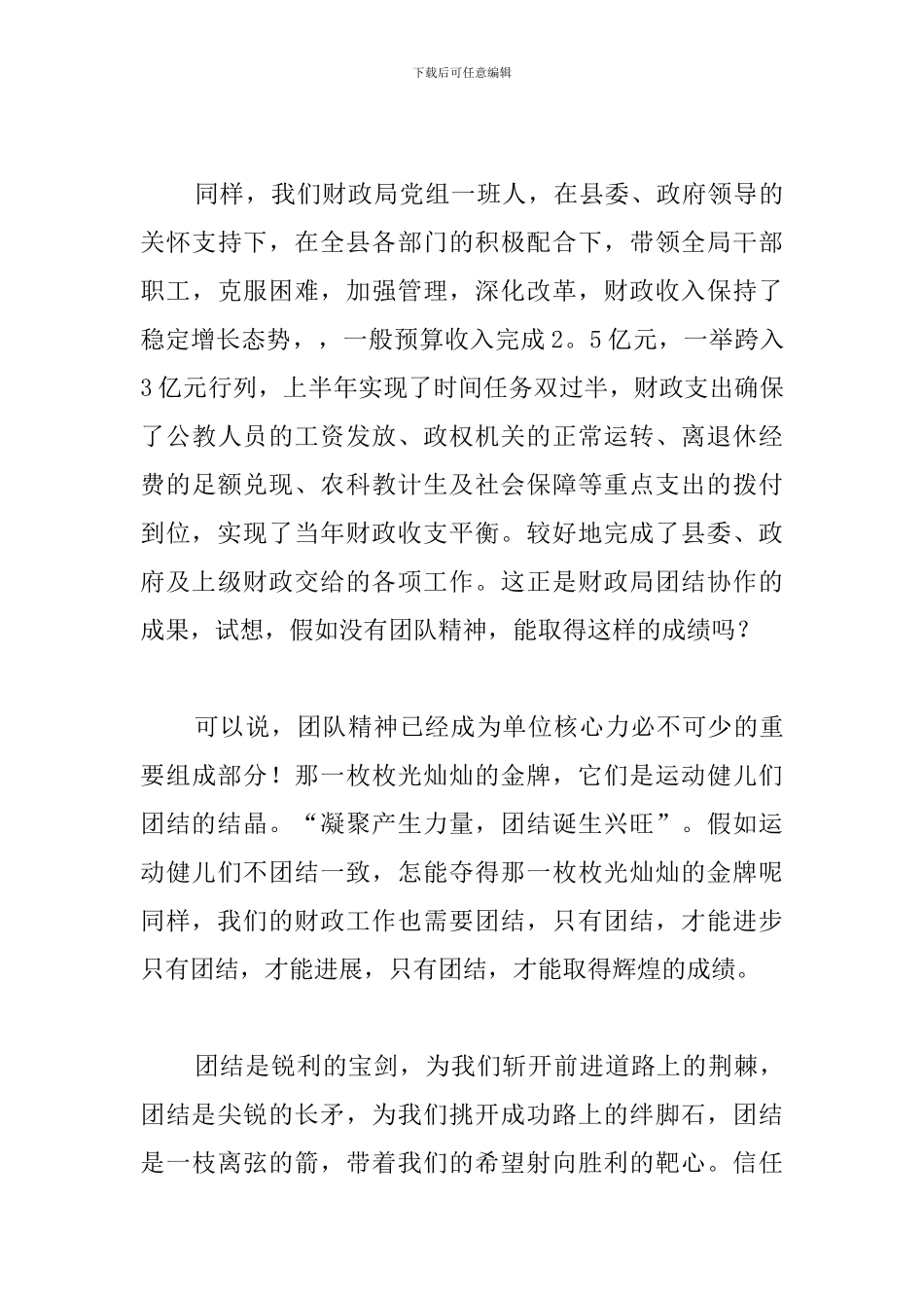 年会团队精神3分钟演讲稿_第3页