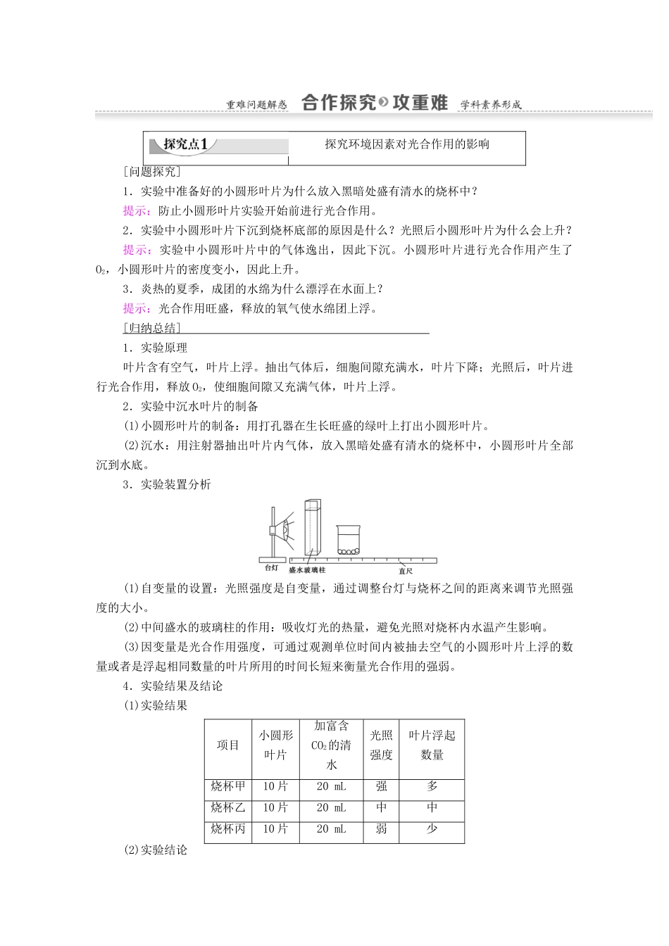 高中生物 第5章 细胞的能量供应和利用 第4节 第3课时 光合作用原理的应用和化能合成作用学案 新人教版必修1-新人教版高一必修1生物学案_第3页