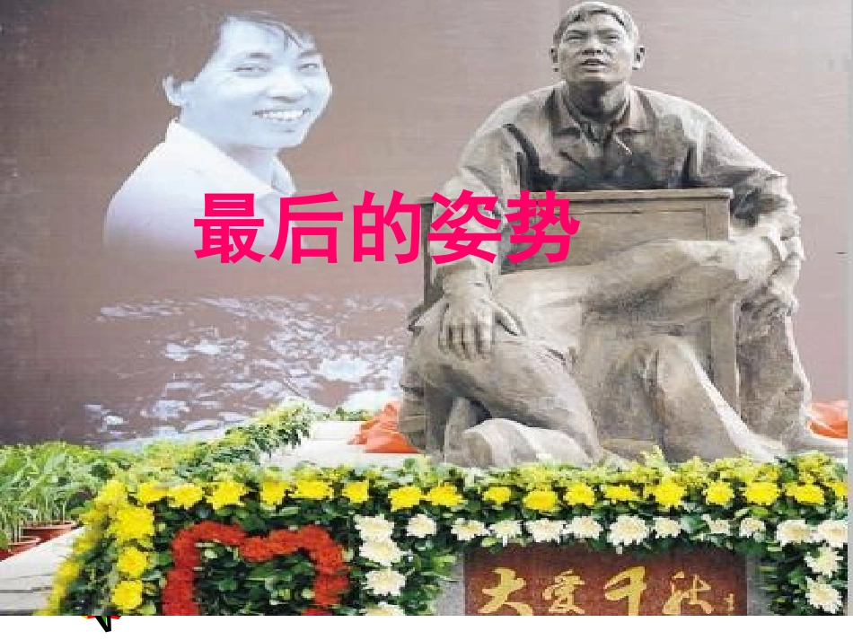 《最后的姿势》PPT课件第六课_第3页