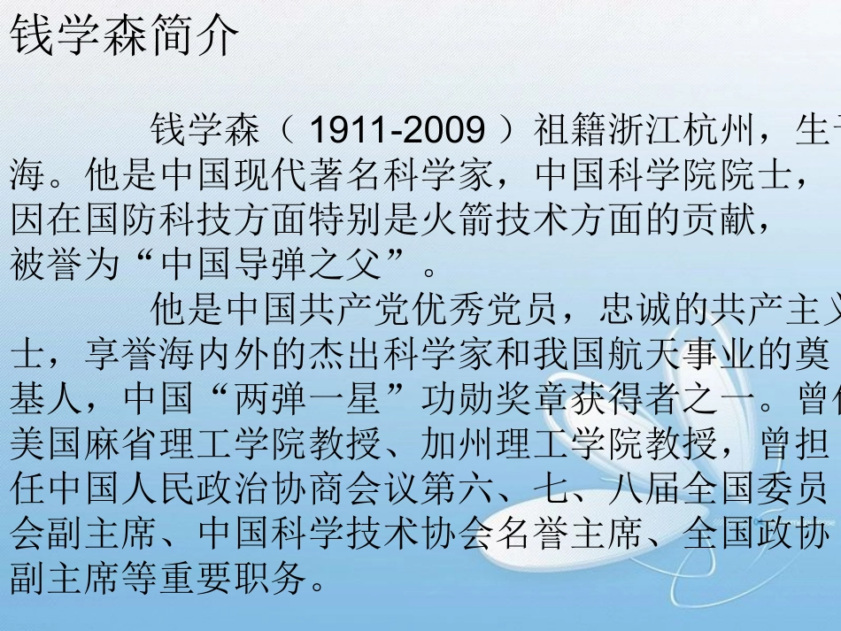 我终于回来了PPT_第2页