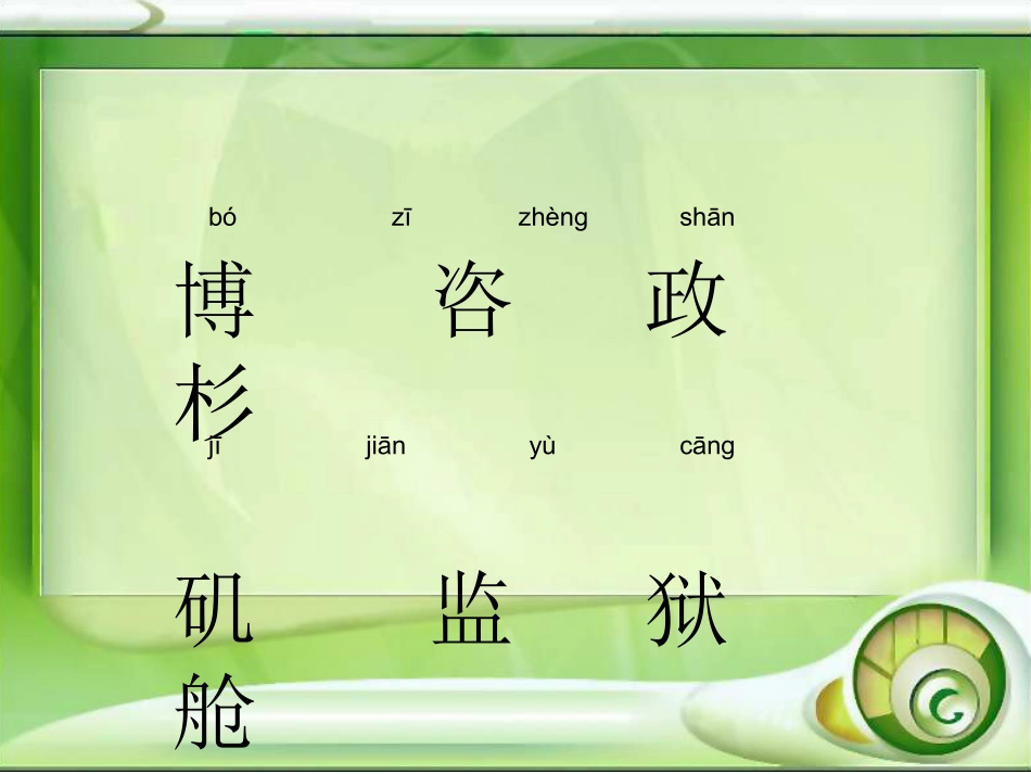 我终于回来了PPT_第3页