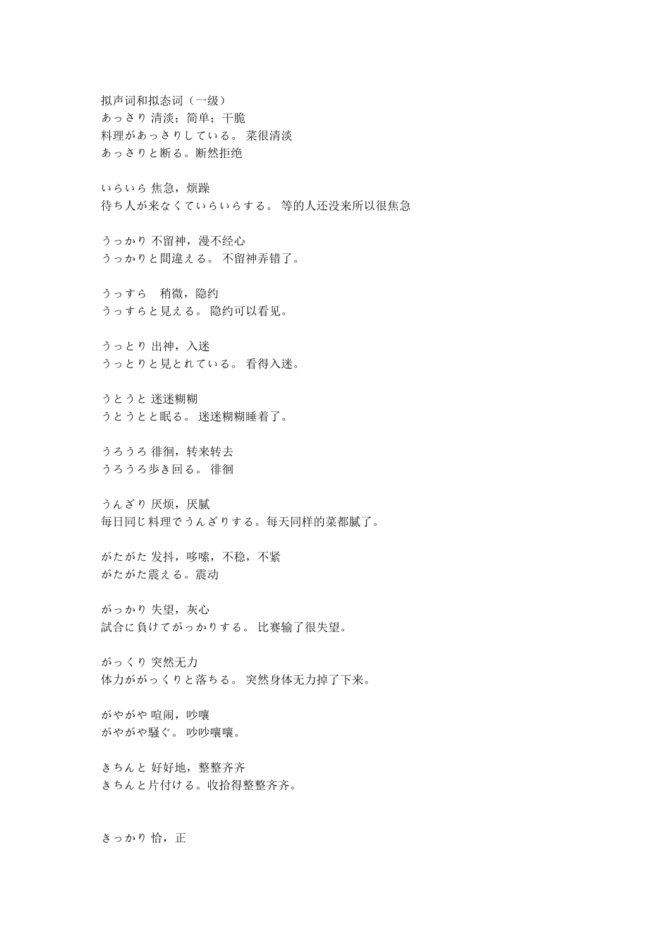 拟声词和拟态词（一级）_第1页