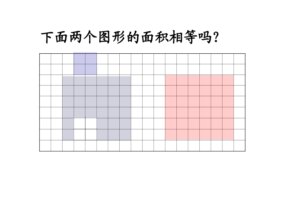 《平行四边形的面积》课件_第3页