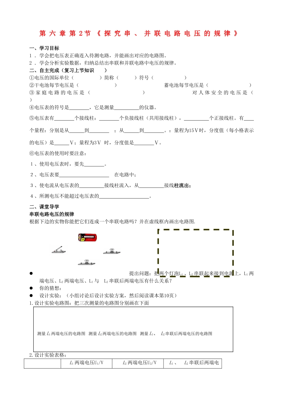 八年级物理 探究串并联电路电压规律教案 人教新课标版_第1页