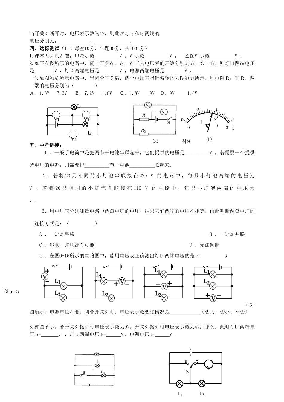 八年级物理 探究串并联电路电压规律教案 人教新课标版_第3页