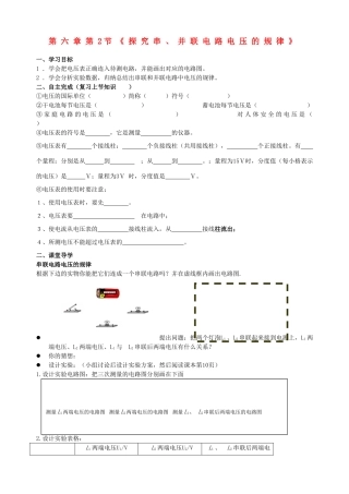 八年级物理 探究串并联电路电压规律教案 人教新课标版