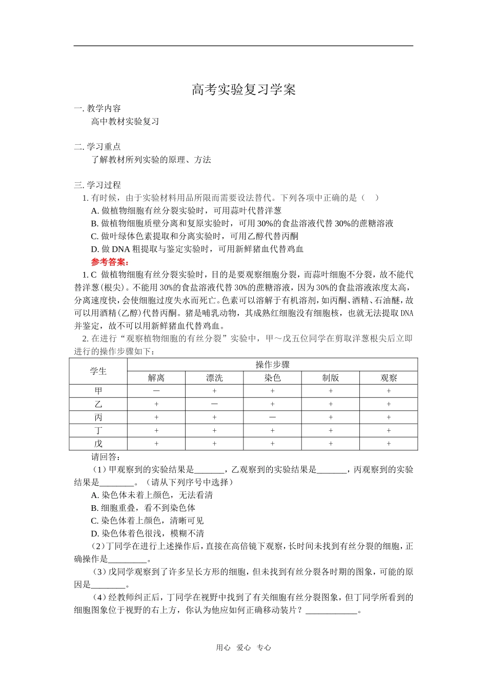 高考实验复习学案_第1页