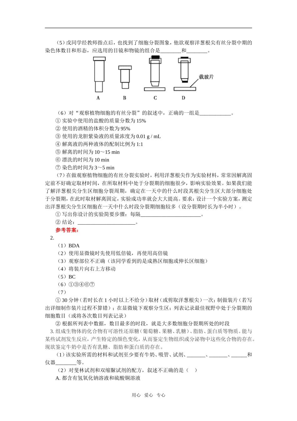高考实验复习学案_第2页