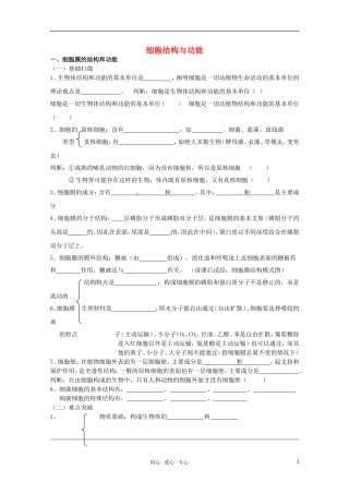 高考生物冲刺查漏补缺全套学案 细胞结构与功能 人教版