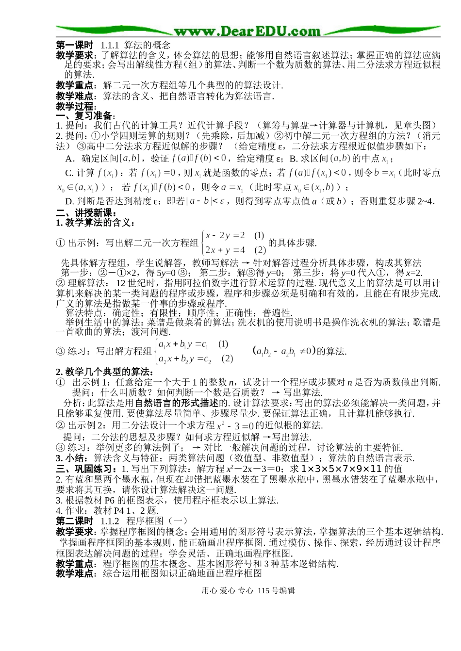 B1--1.1 算法与程序框图(3课时)_第1页