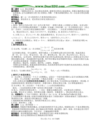 B1--1.1 算法与程序框图(3课时)