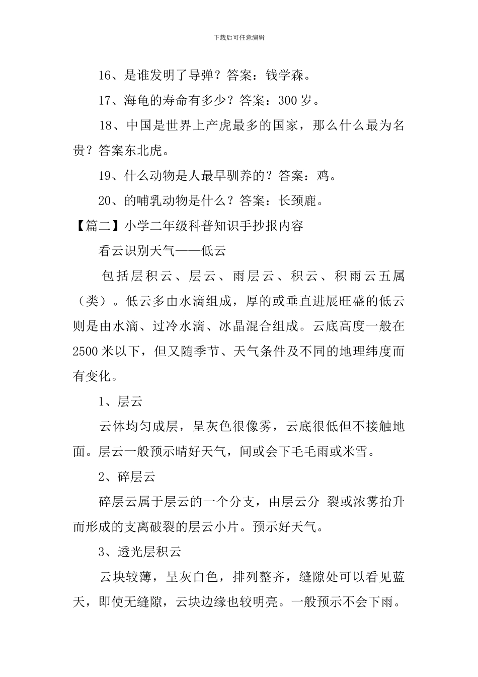小学二年级科普知识手抄报内容_第2页