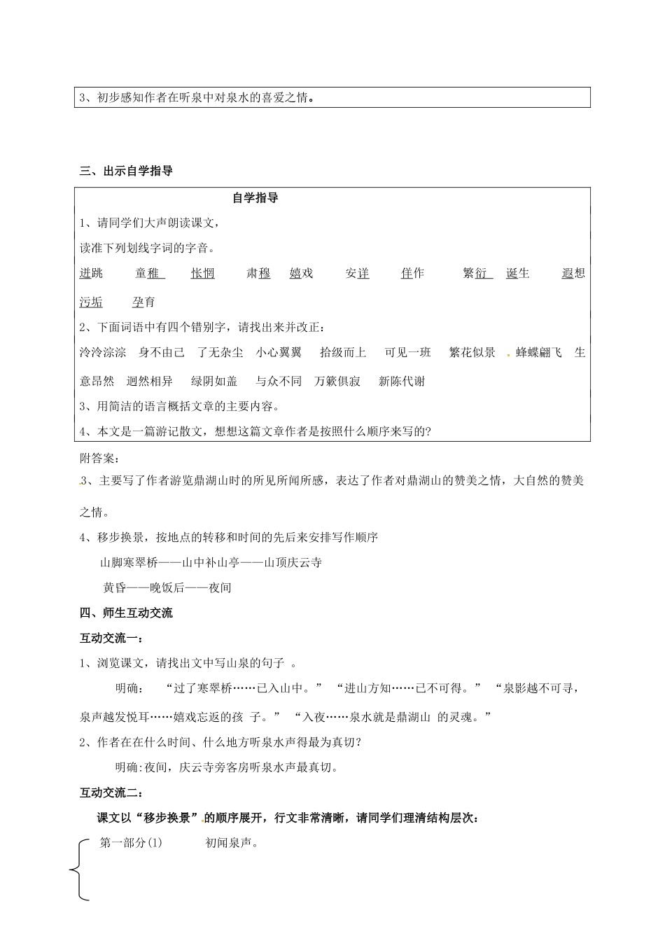 九年级语文上册 1《鼎湖山听泉》教案 苏教版-苏教版初中九年级上册语文教案_第2页