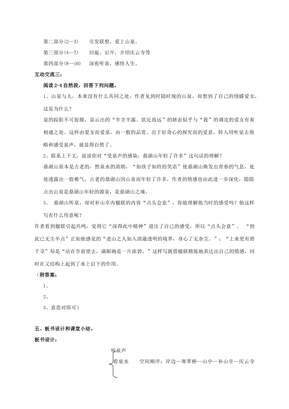 九年级语文上册 1《鼎湖山听泉》教案 苏教版-苏教版初中九年级上册语文教案_第3页