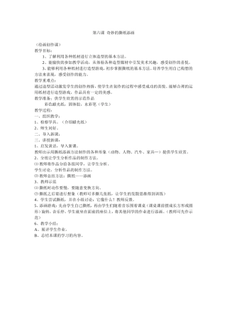 第六课奇妙的撕纸添画