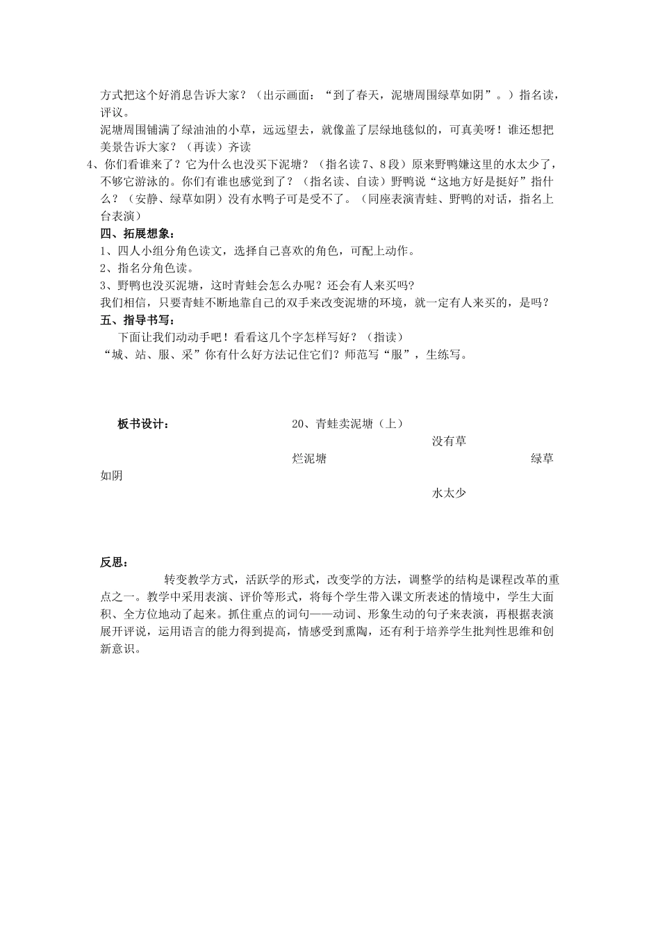 二年级语文上册 青蛙卖泥塘（上）教案 鄂教版-鄂教版小学二年级上册语文教案_第2页