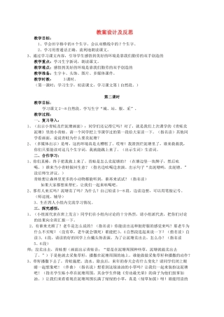 二年级语文上册 青蛙卖泥塘（上）教案 鄂教版-鄂教版小学二年级上册语文教案