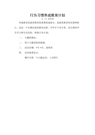 行为习惯养成教育计划