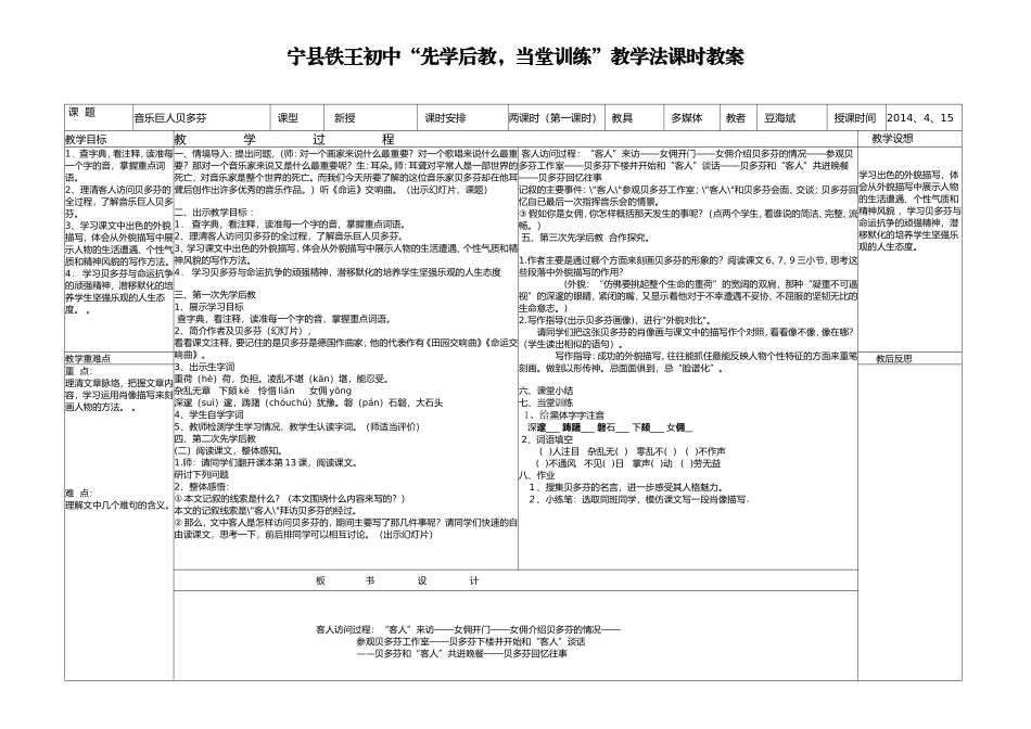 音乐巨人贝多芬“先学后教_当堂训练”教学法课时教案_第1页