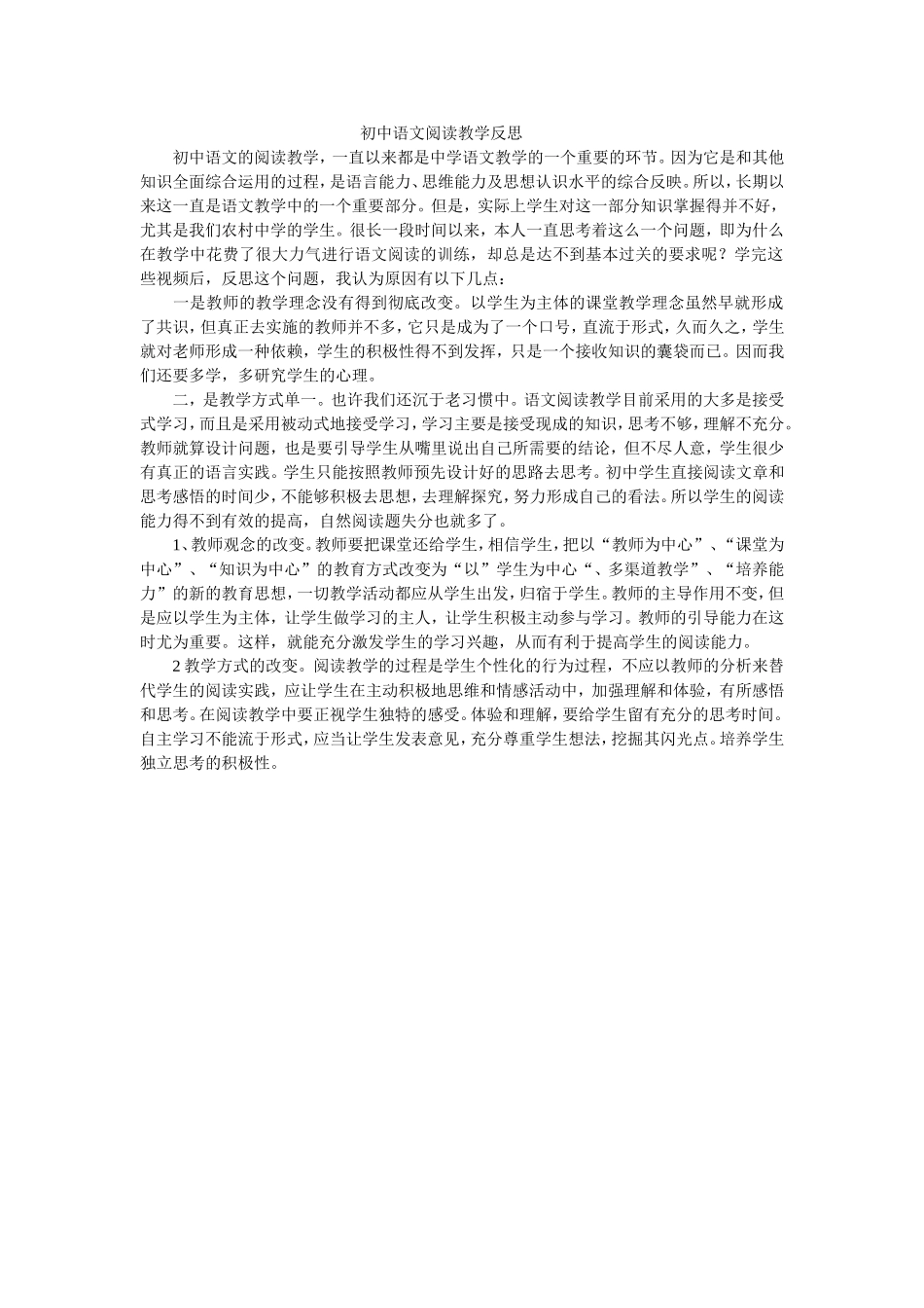 初中语文阅读教学反思_第1页