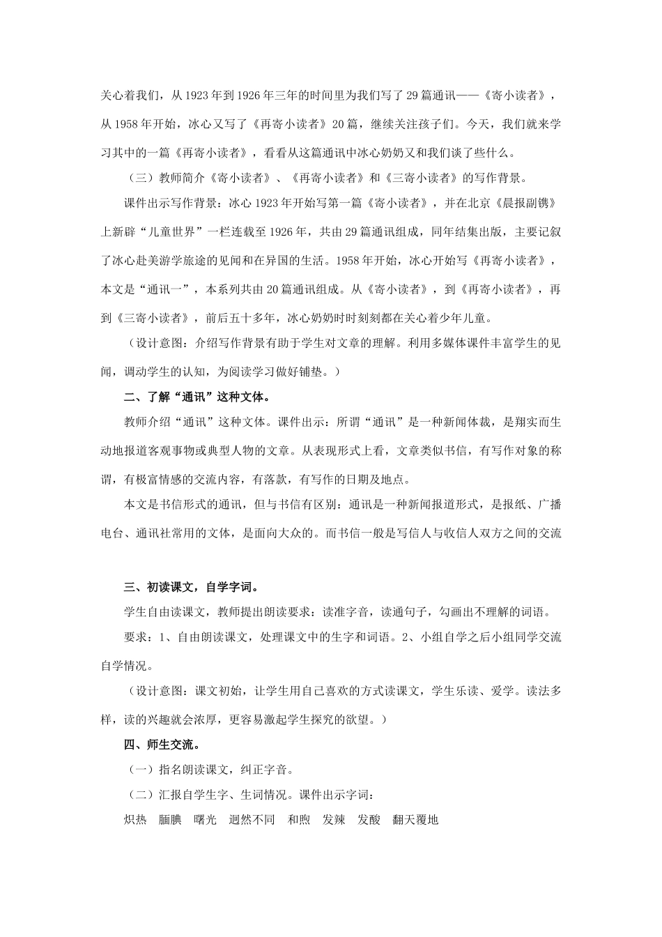 春四年级语文下册 第27课《再寄小读者》（自读自悟）教学设计 冀教版-冀教版小学四年级下册语文教案_第2页