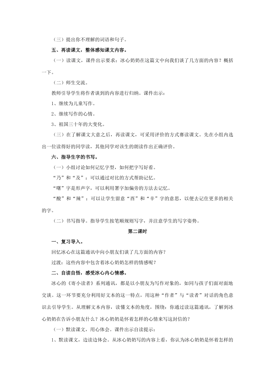 春四年级语文下册 第27课《再寄小读者》（自读自悟）教学设计 冀教版-冀教版小学四年级下册语文教案_第3页