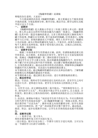 陶罐和铁罐说课稿