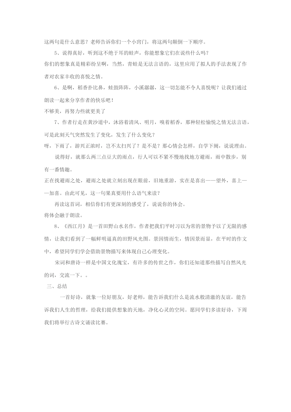 七年级语文上册 《西江月》教学设计 苏教版_第2页