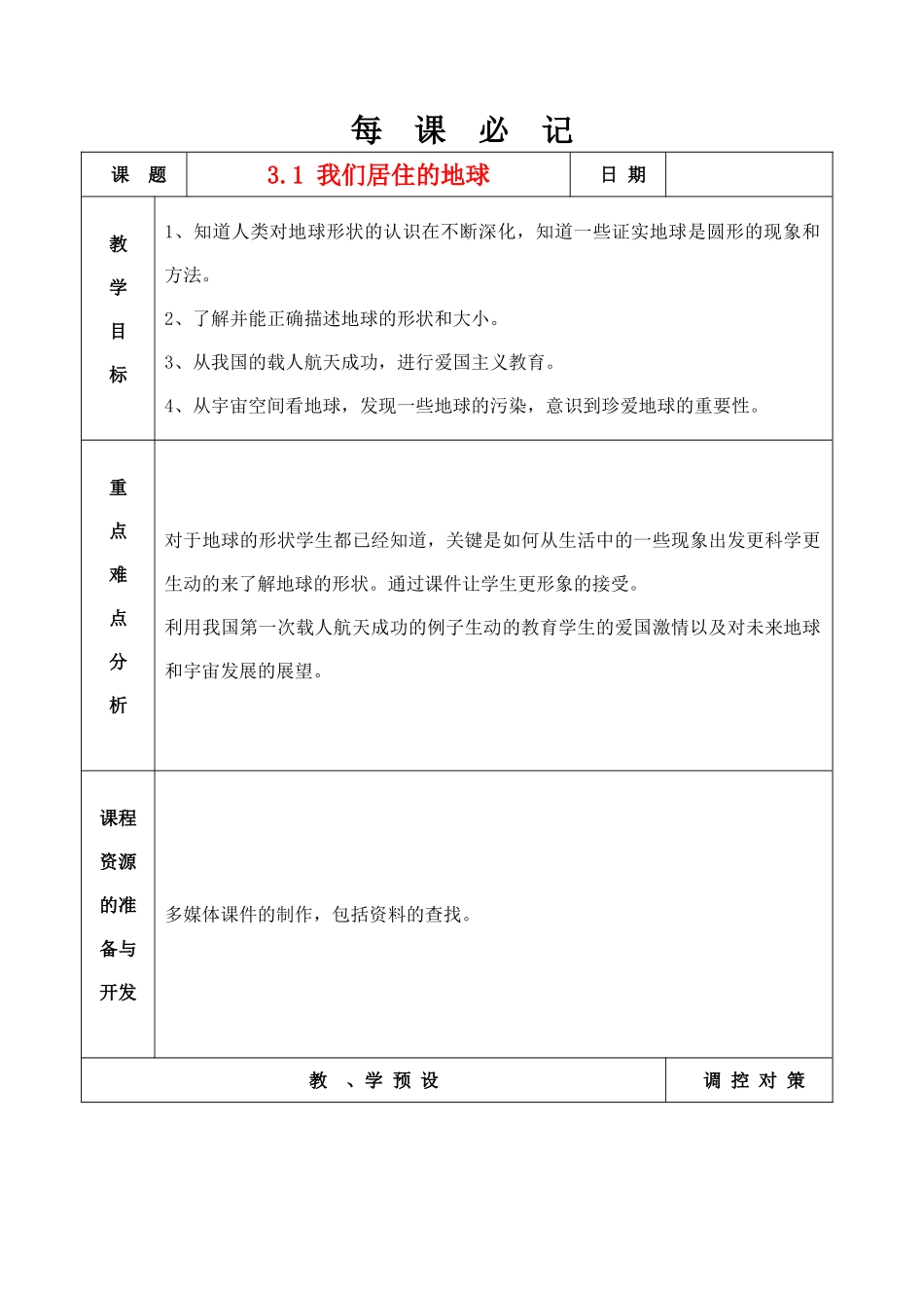 3.1 我们居住的地球_第1页